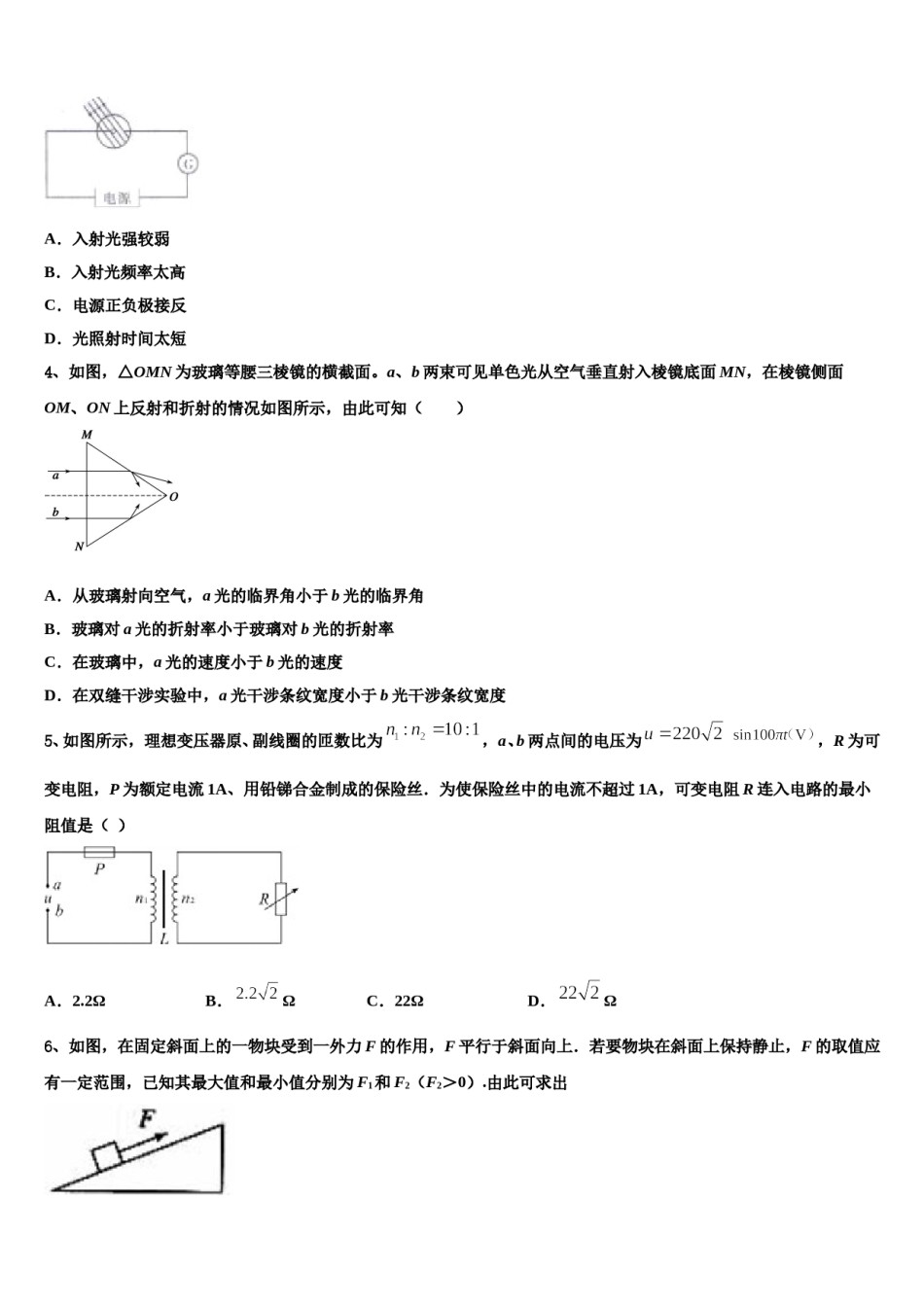 2023-2024学年试题山西省怀仁市重点中学高三下第一次测试物理试题含解析.doc_第2页