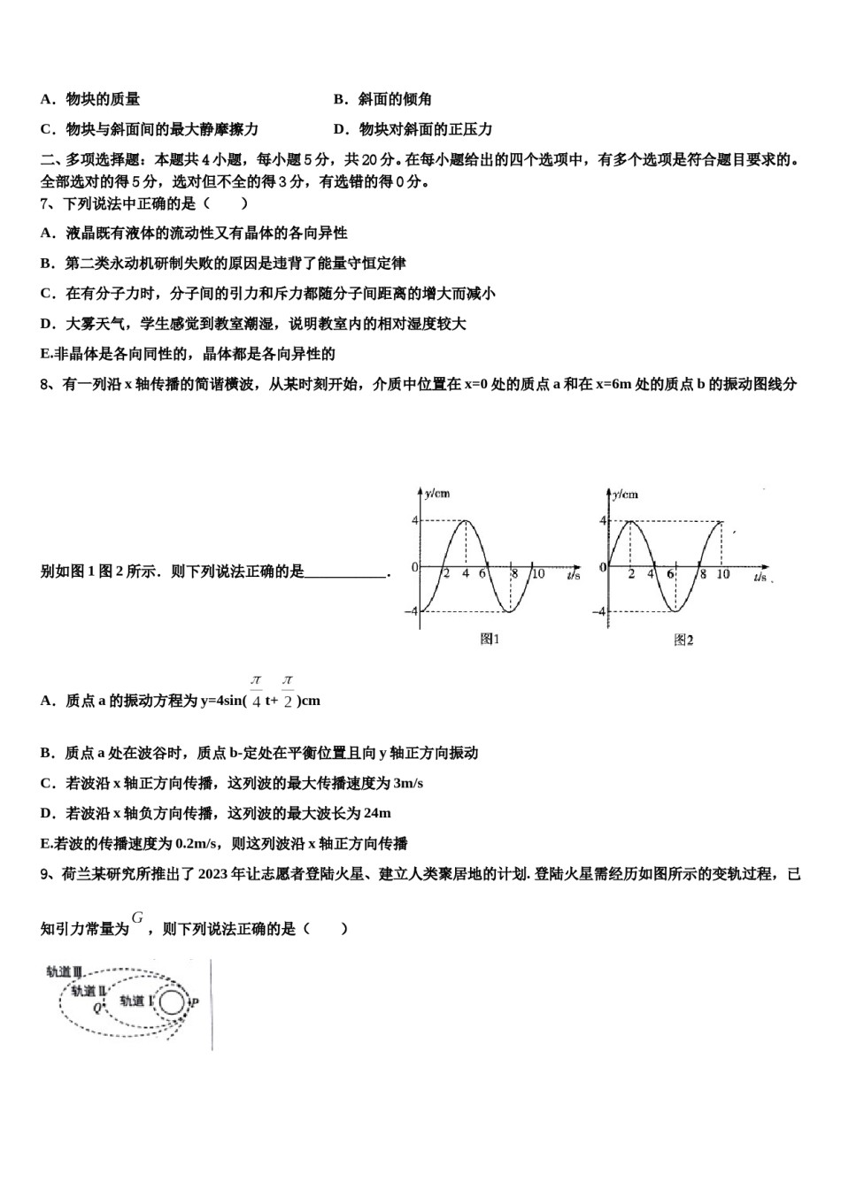 2023-2024学年试题山西省怀仁市重点中学高三下第一次测试物理试题含解析.doc_第3页