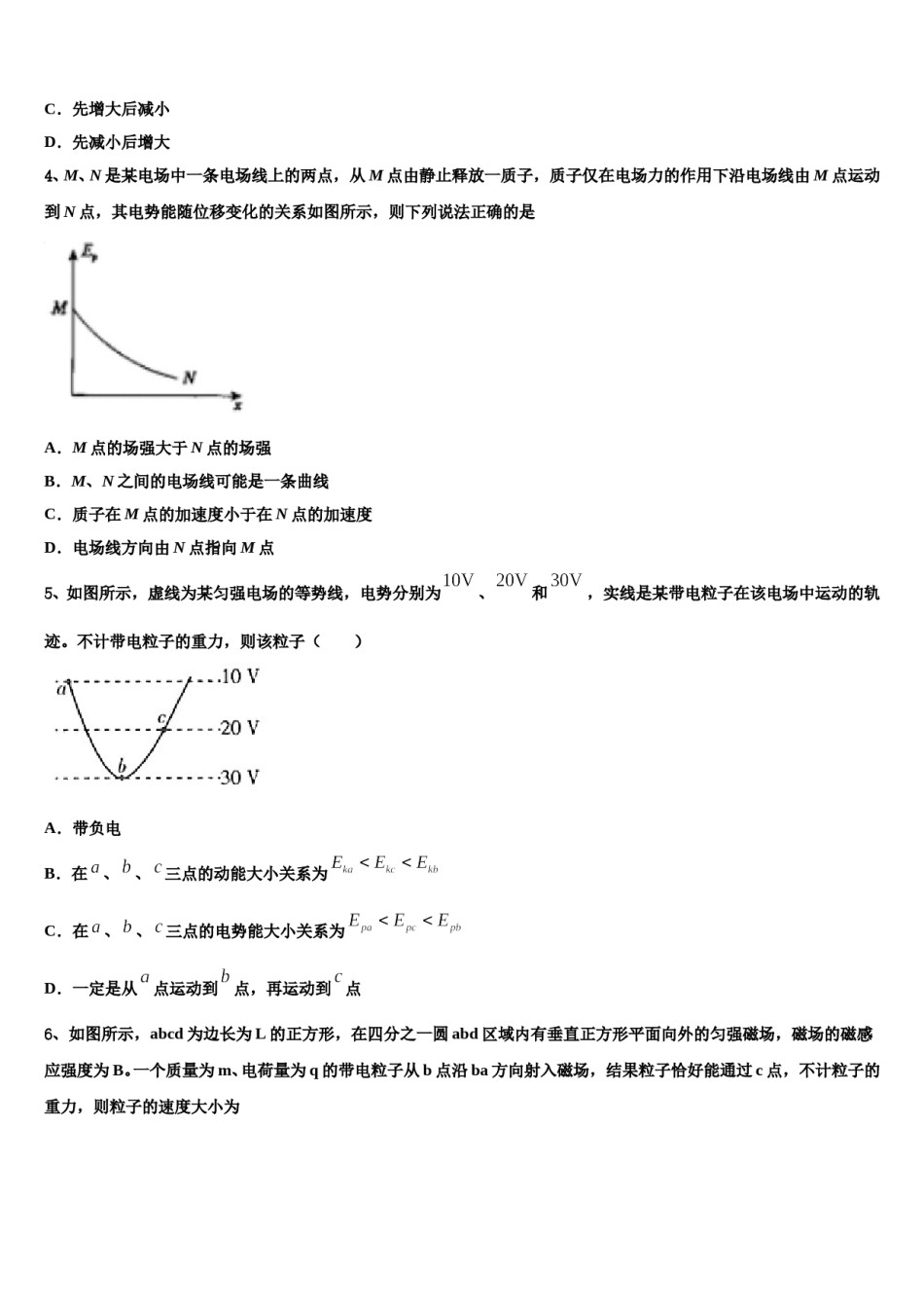 2023-2024学年豫晋冀高三下学期第五次调研考试物理试题含解析.doc_第2页