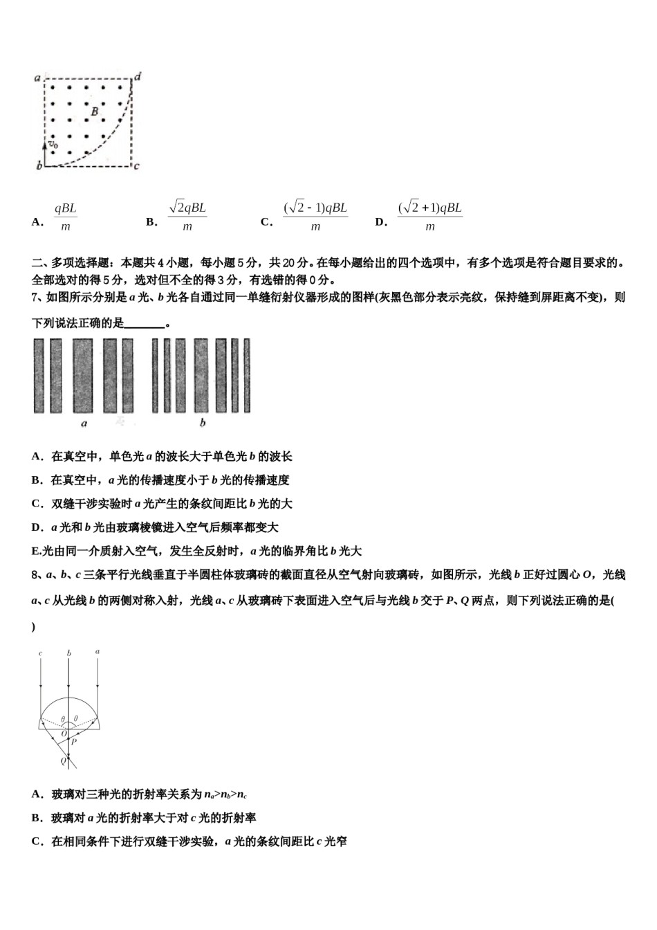 2023-2024学年豫晋冀高三下学期第五次调研考试物理试题含解析.doc_第3页