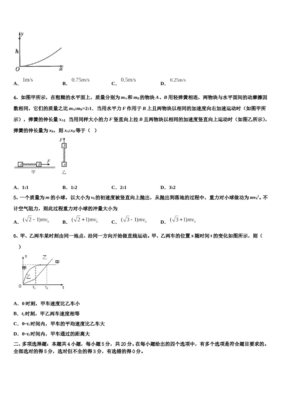 2023-2024学年豫晋冀高考物理必刷试卷含解析.doc_第2页