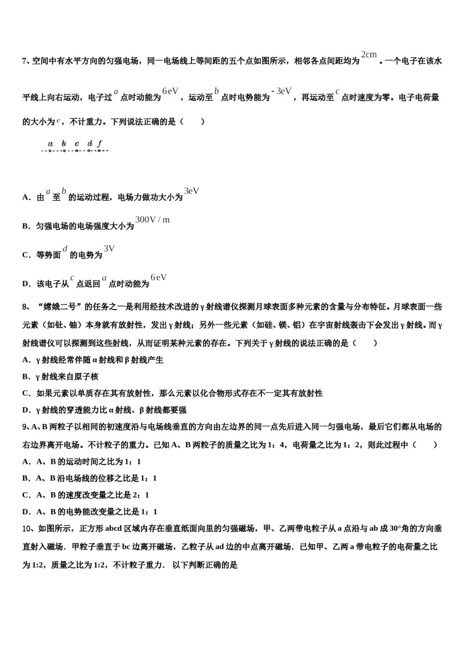 2023-2024学年豫晋冀高考物理必刷试卷含解析.doc_第3页