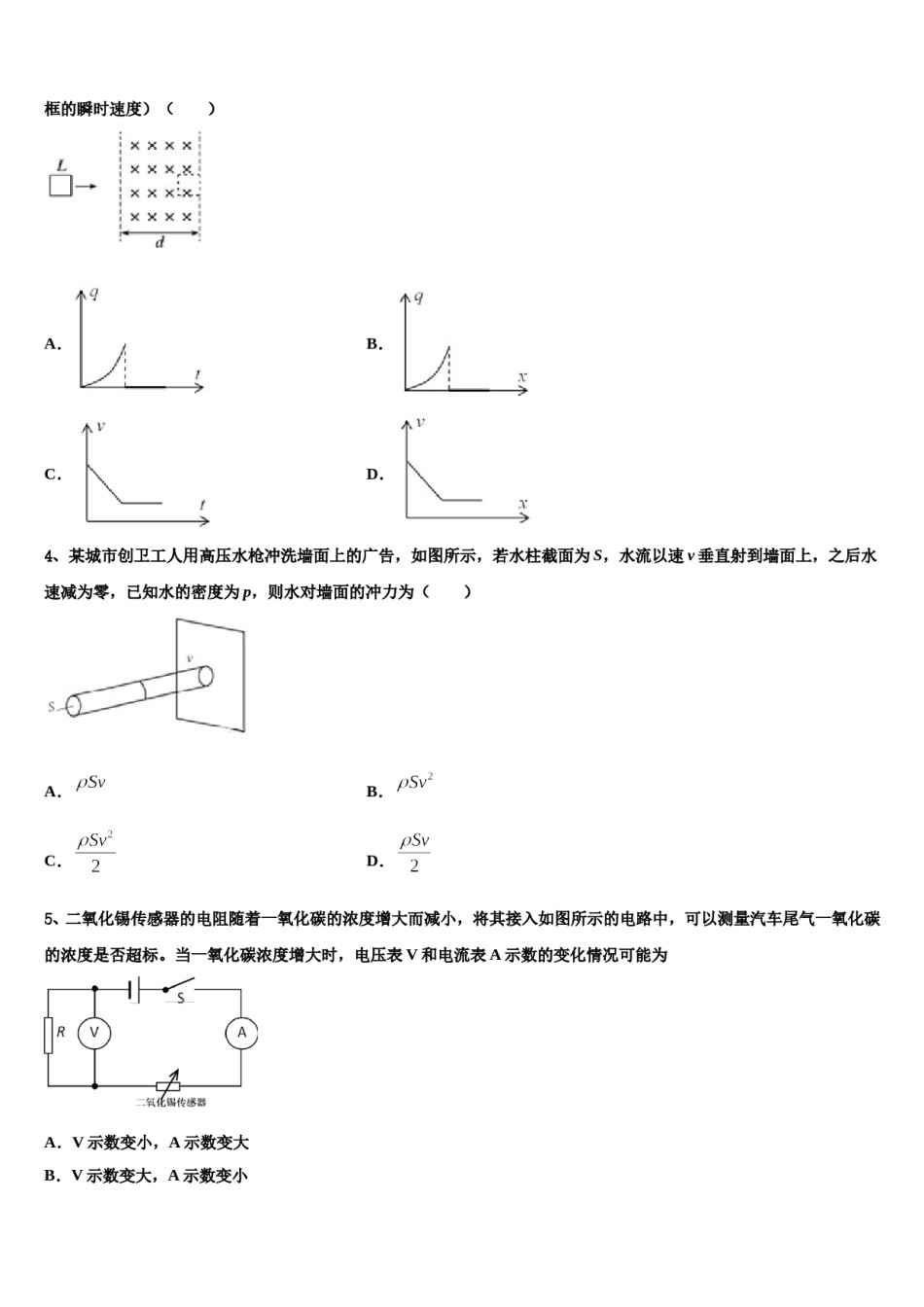 2023-2024学年贵州天柱民族中学高三下学期联考物理试题含解析.doc_第2页