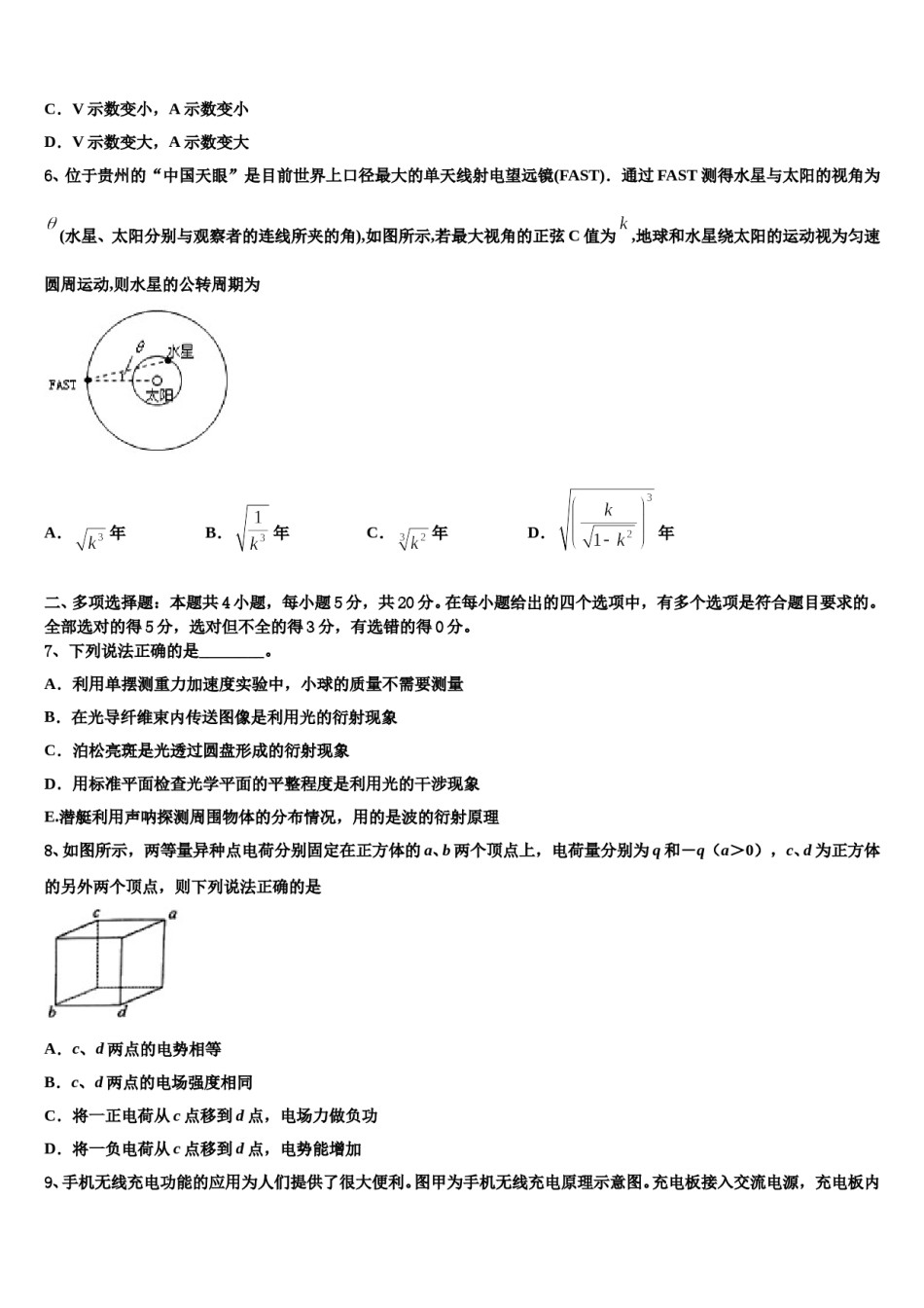 2023-2024学年贵州天柱民族中学高三下学期联考物理试题含解析.doc_第3页