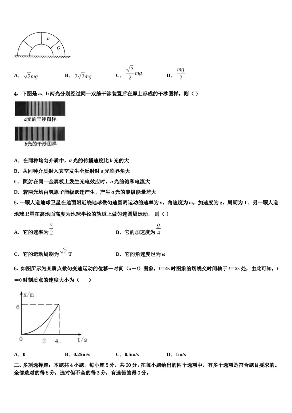 2023-2024学年贵州安顺市平坝区集圣中学高三下第一次测试物理试题含解析.doc_第2页