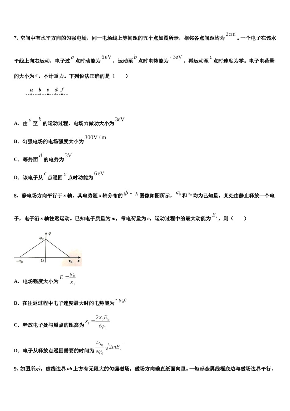 2023-2024学年贵州安顺市平坝区集圣中学高三下第一次测试物理试题含解析.doc_第3页