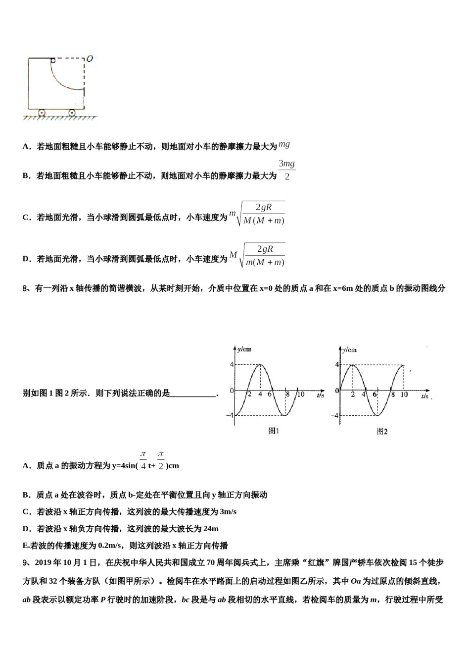 2023-2024学年贵州思南中学高考仿真卷物理试卷含解析.doc_第3页