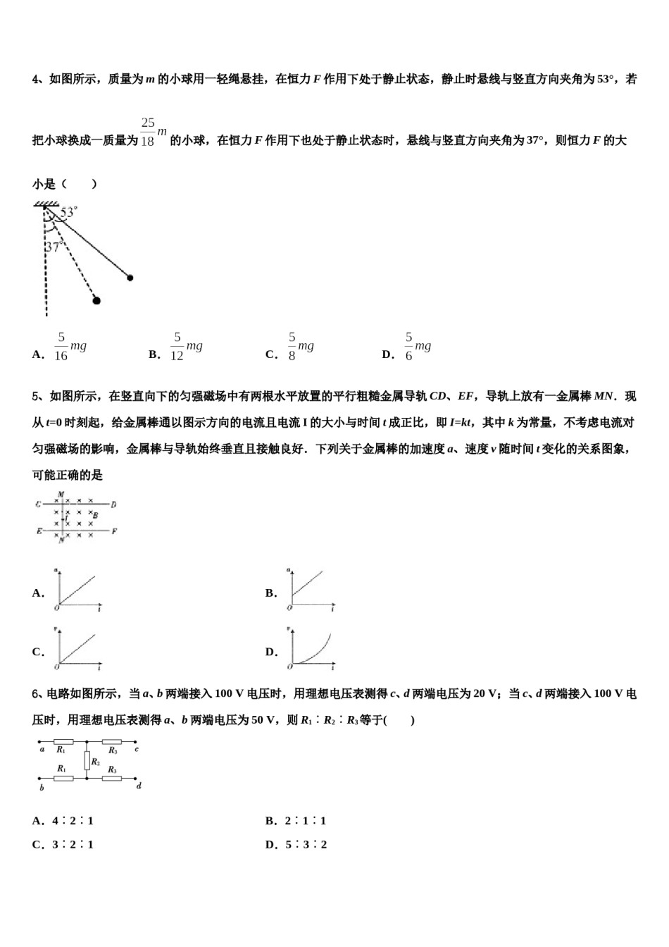 2023-2024学年贵州省习水县一中高考冲刺押题（最后一卷）物理试卷含解析.doc_第2页