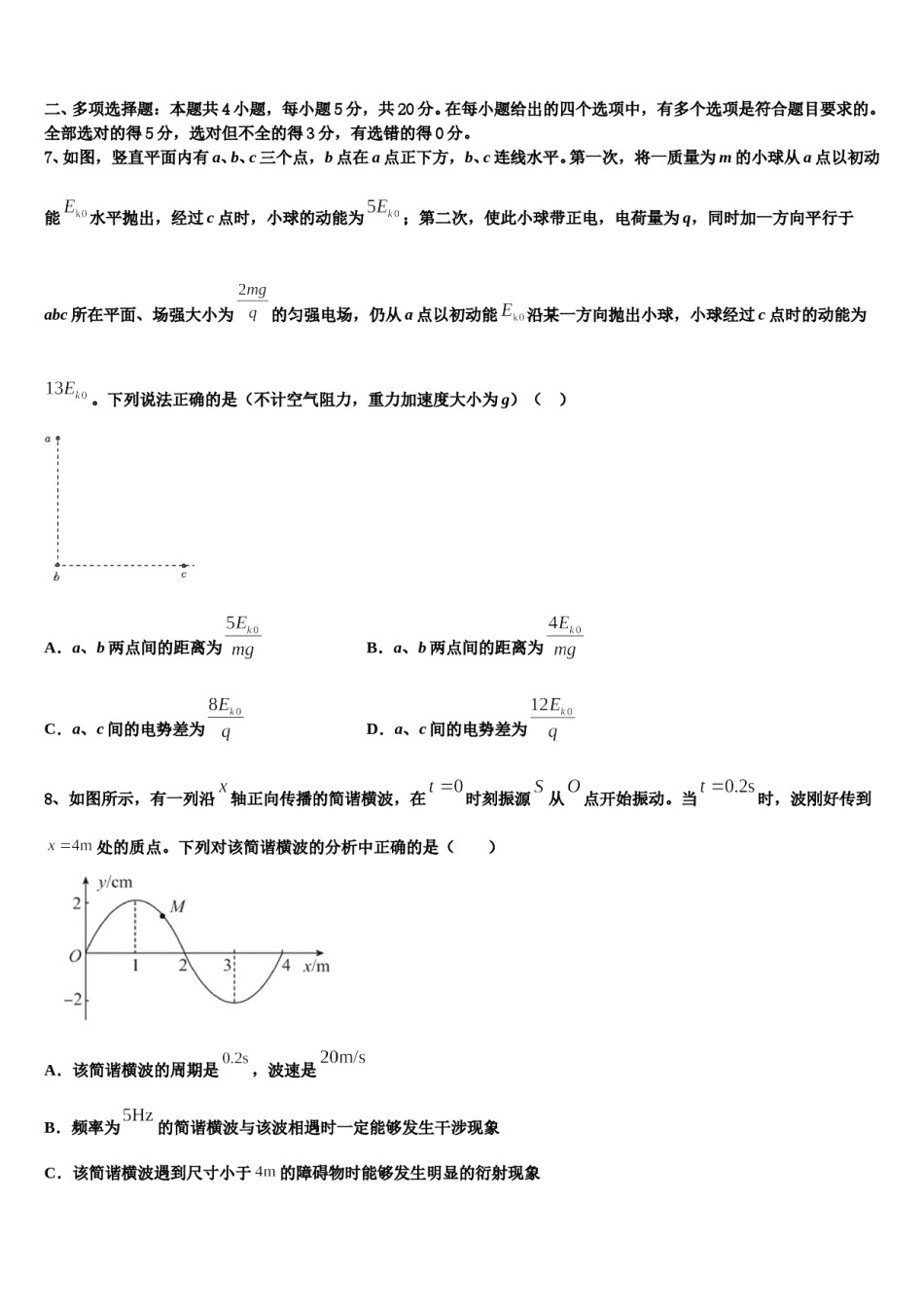 2023-2024学年贵州省习水县一中高考冲刺押题（最后一卷）物理试卷含解析.doc_第3页