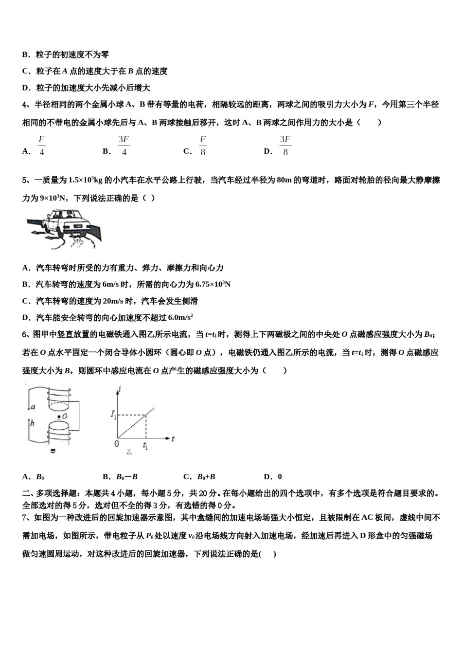2023-2024学年贵州省仁怀市高三3月份第一次模拟考试物理试卷含解析.doc_第2页