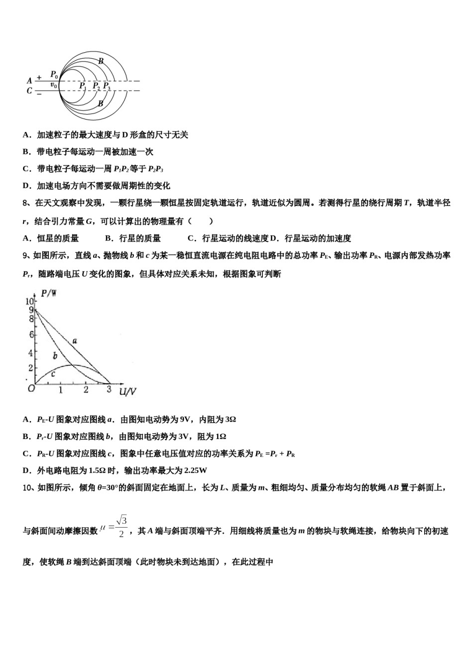 2023-2024学年贵州省仁怀市高三3月份第一次模拟考试物理试卷含解析.doc_第3页