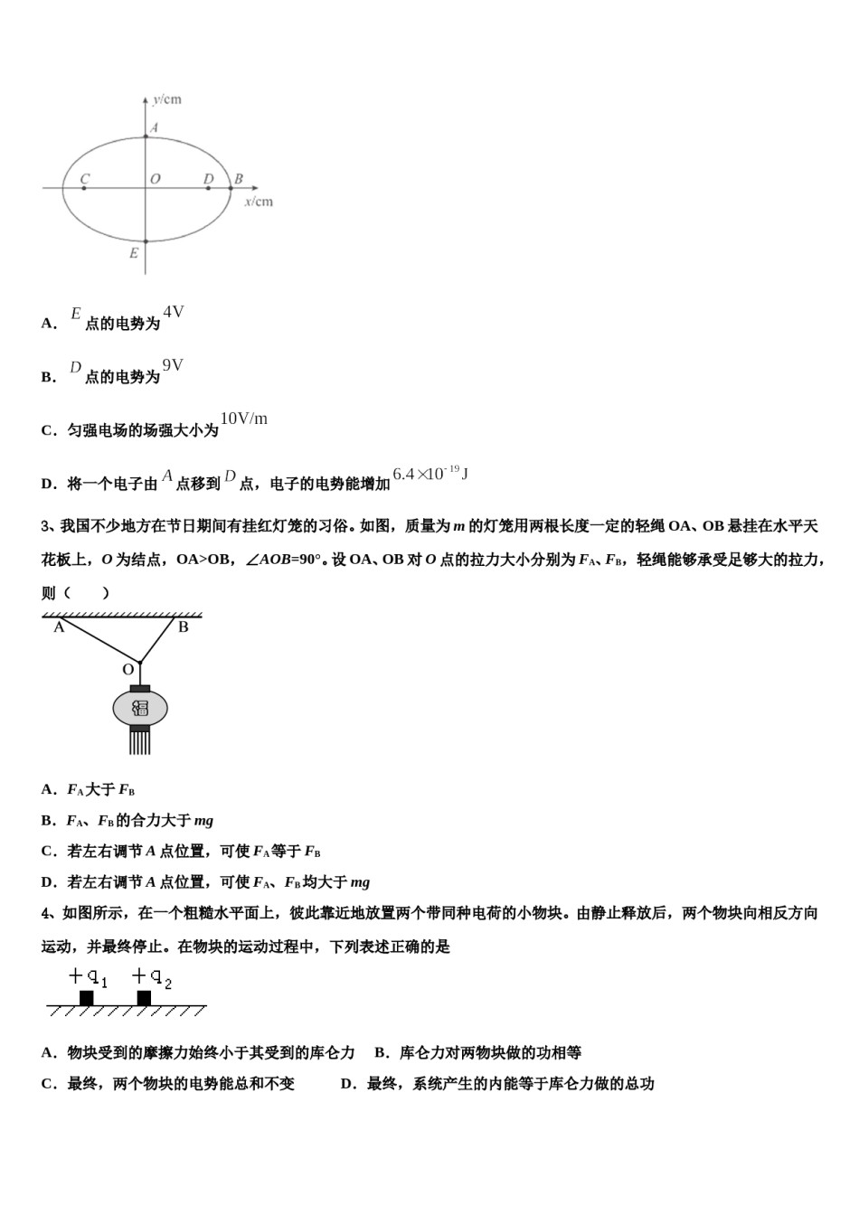 2023-2024学年贵州省六盘水市七中高三冲刺模拟物理试卷含解析.doc_第2页