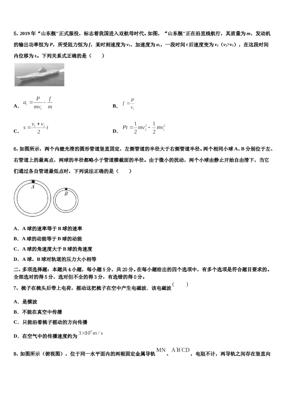 2023-2024学年贵州省六盘水市七中高三冲刺模拟物理试卷含解析.doc_第3页