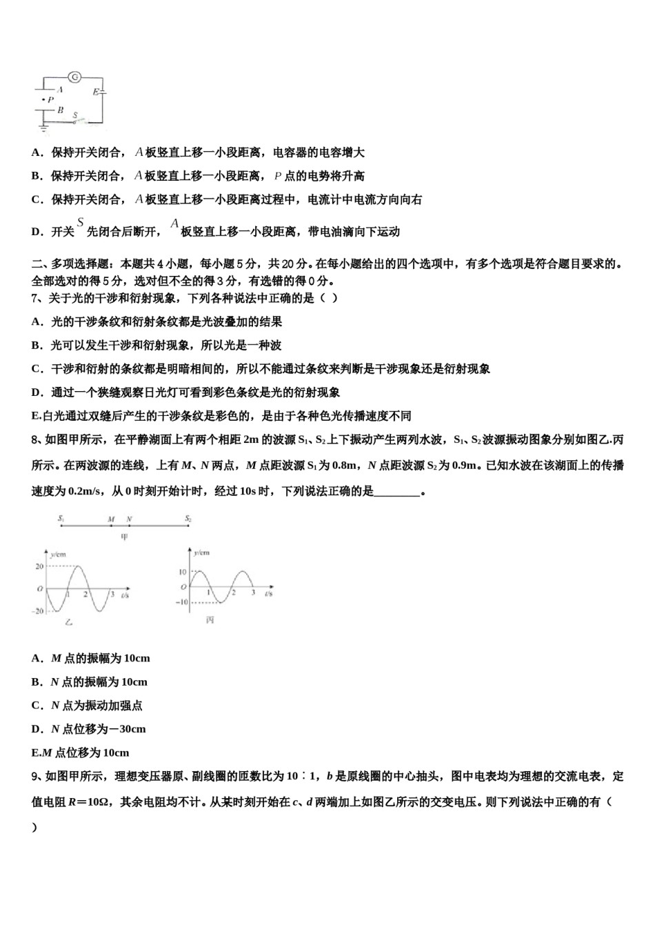2023-2024学年贵州省六盘水市盘县第二中学高考物理二模试卷含解析.doc_第3页