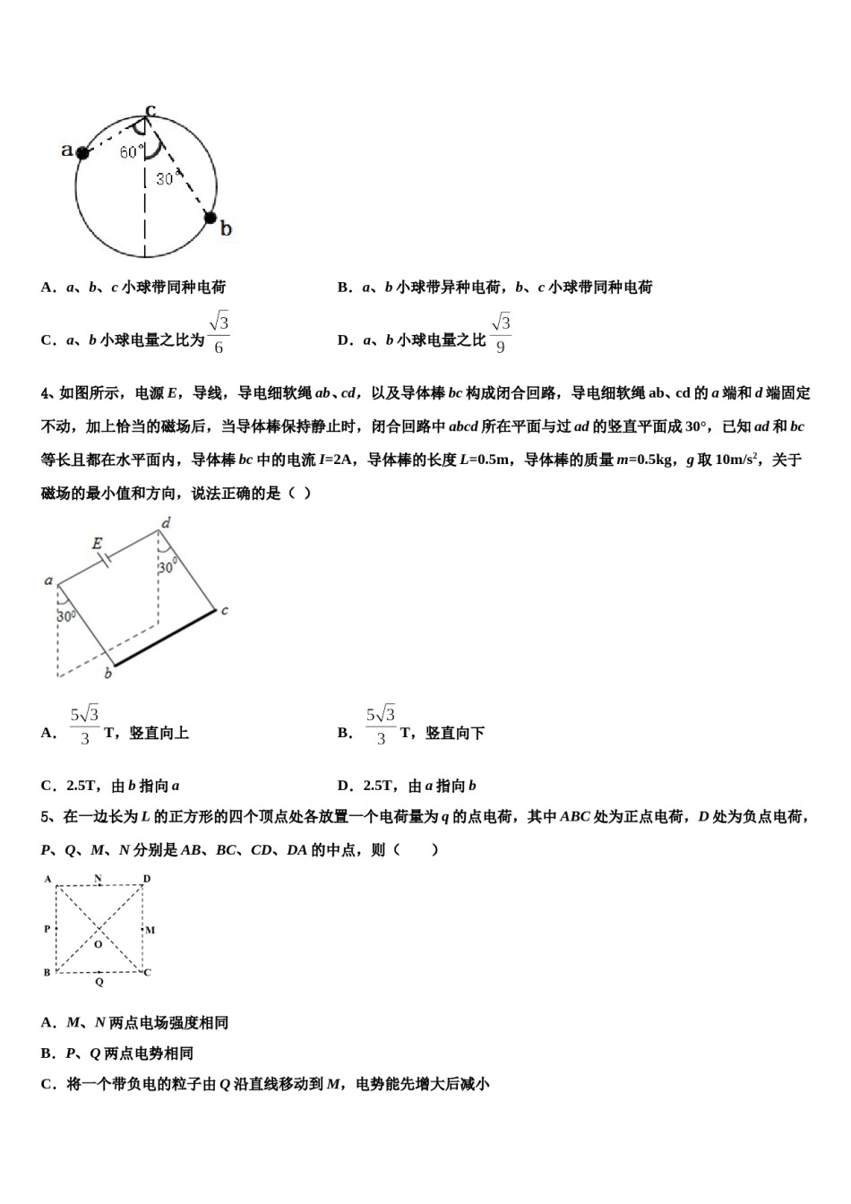 2023-2024学年贵州省六盘水市重点中学高考物理五模试卷含解析.doc_第2页