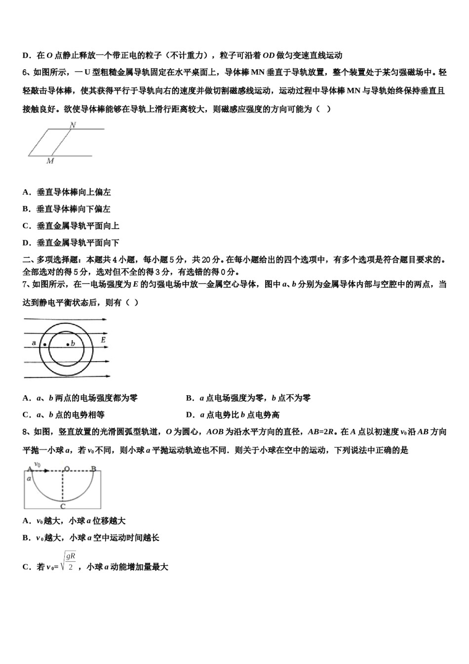 2023-2024学年贵州省六盘水市重点中学高考物理五模试卷含解析.doc_第3页
