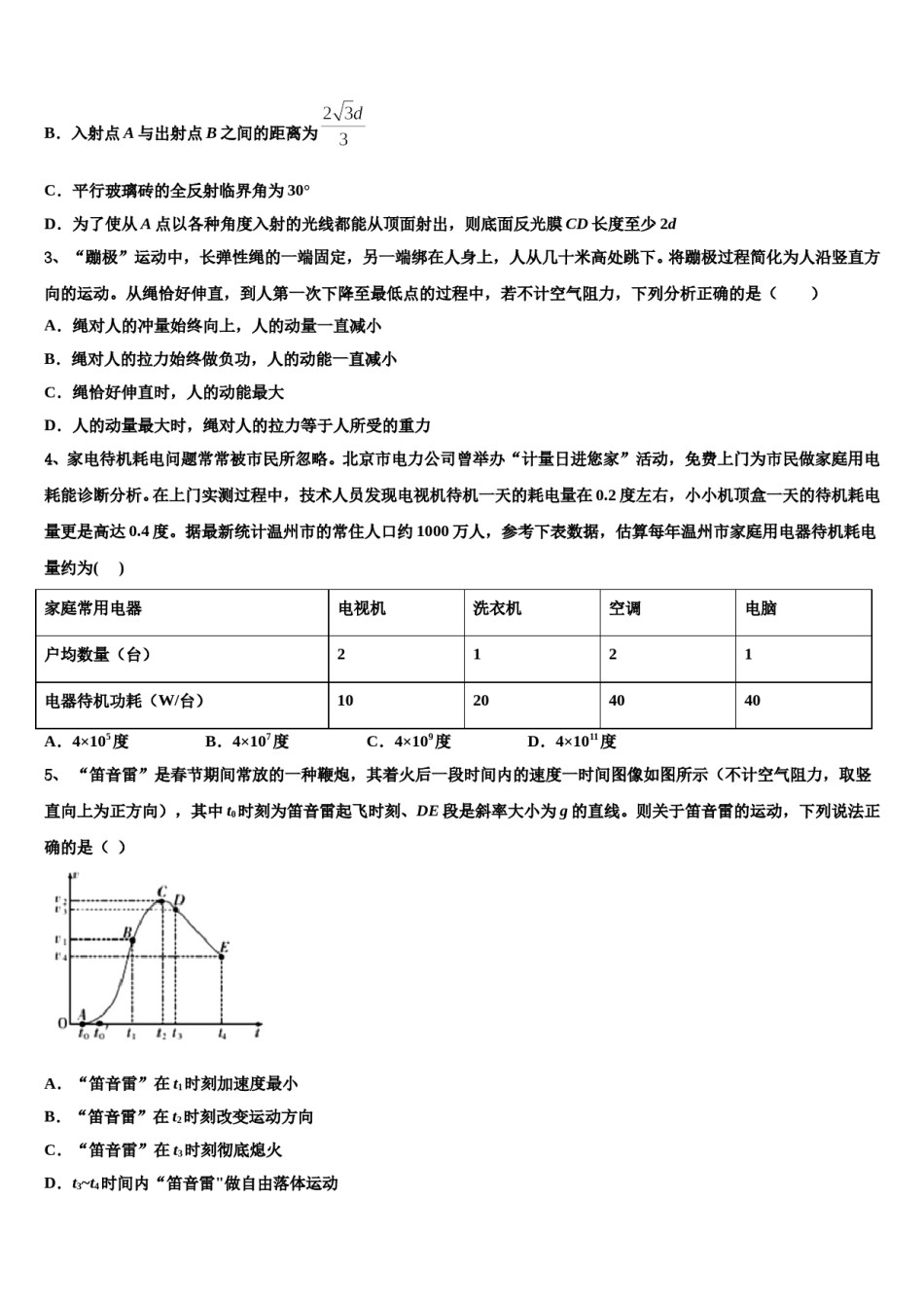 2023-2024学年贵州省兴仁市凤凰中学高三第五次模拟考试物理试卷含解析.doc_第2页