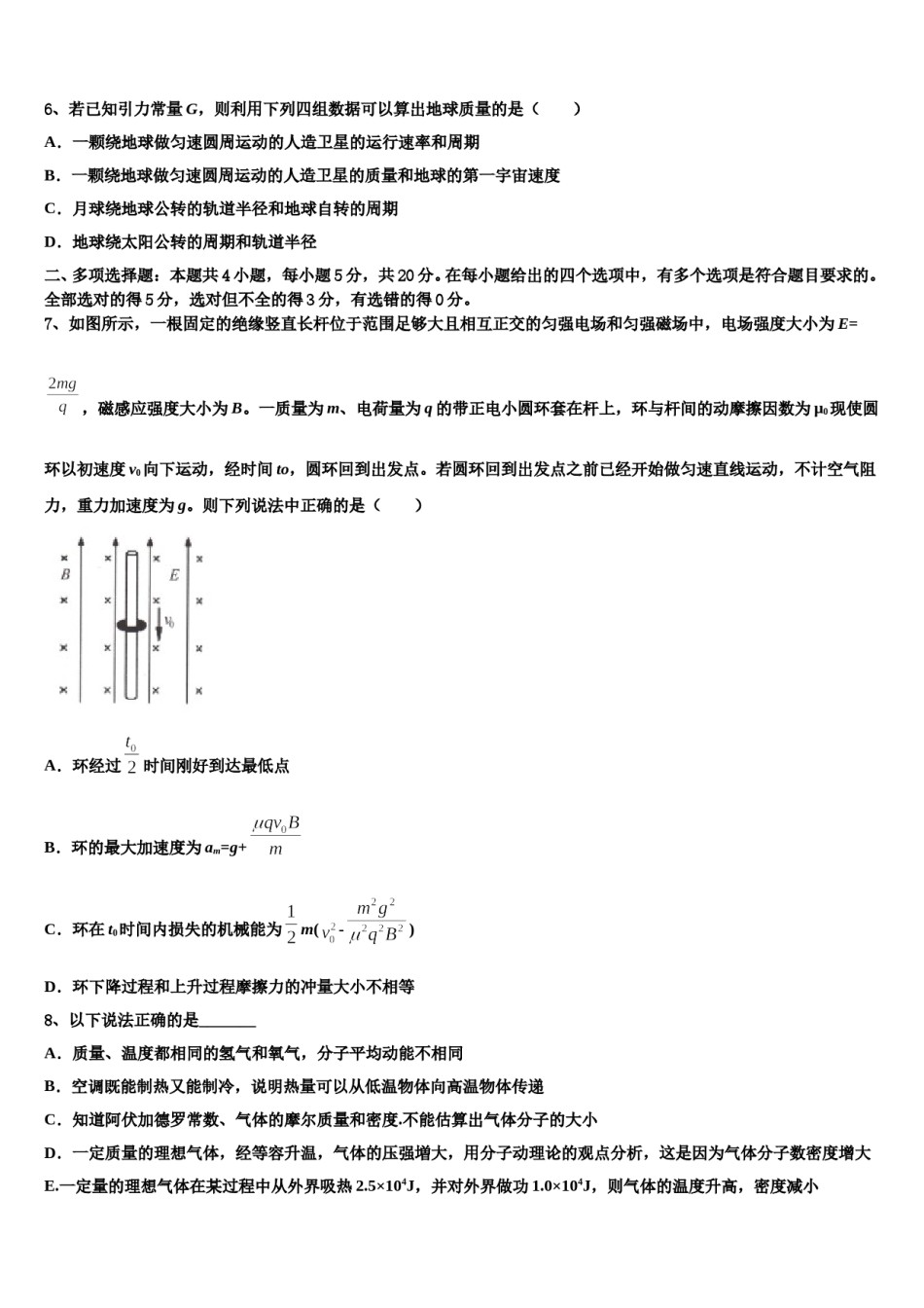 2023-2024学年贵州省兴仁市凤凰中学高三第五次模拟考试物理试卷含解析.doc_第3页