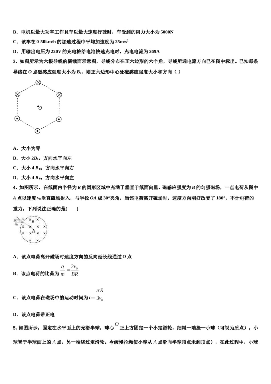 2023-2024学年贵州省凯里一中高三第五次模拟考试物理试卷含解析.doc_第2页