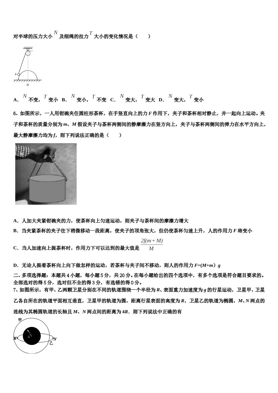 2023-2024学年贵州省凯里一中高三第五次模拟考试物理试卷含解析.doc_第3页