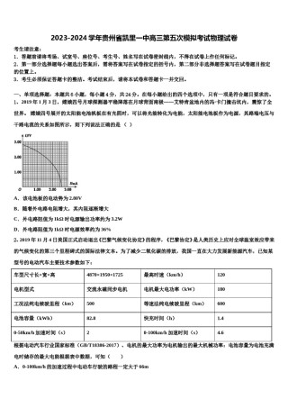 2023-2024学年贵州省凯里一中高三第五次模拟考试物理试卷含解析.doc
