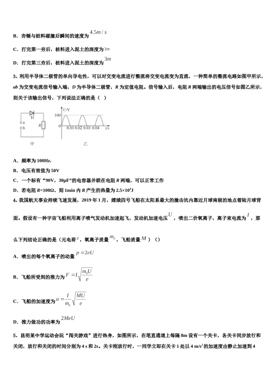 2023-2024学年贵州省凯里市第一中学高三第三次测评物理试卷含解析.doc_第2页