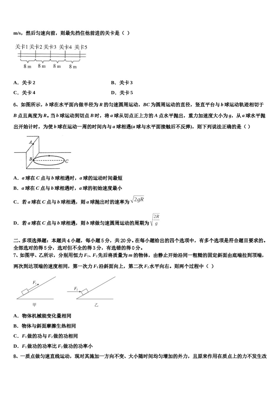 2023-2024学年贵州省凯里市第一中学高三第三次测评物理试卷含解析.doc_第3页