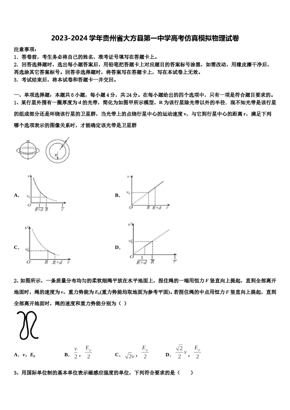 2023-2024学年贵州省大方县第一中学高考仿真模拟物理试卷含解析.doc_第1页