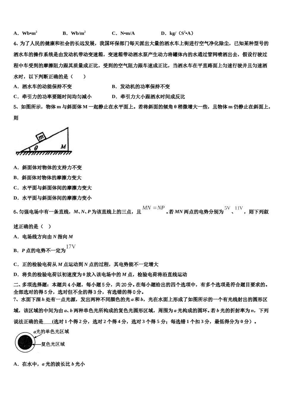 2023-2024学年贵州省大方县第一中学高考仿真模拟物理试卷含解析.doc_第2页