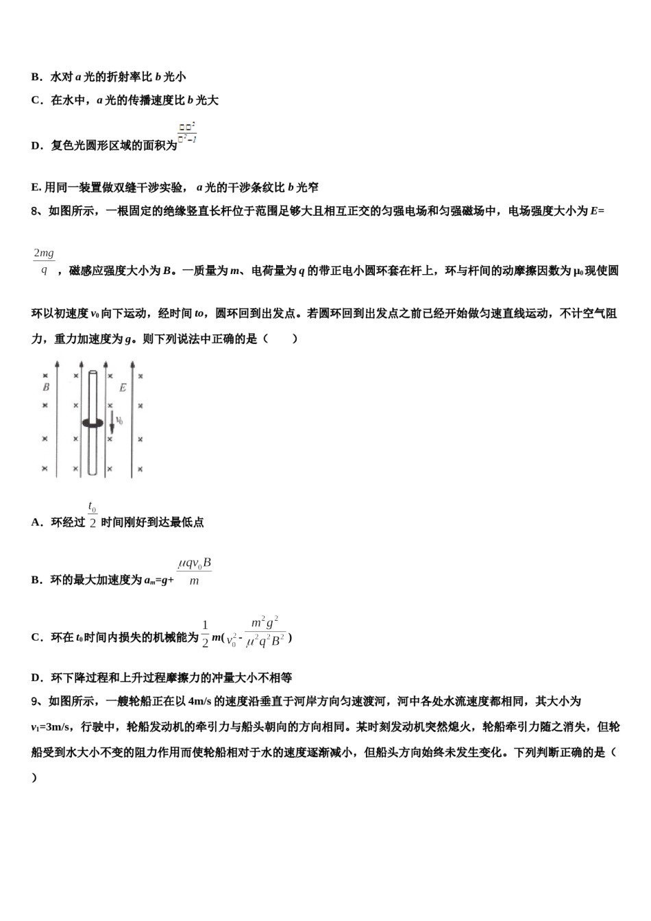 2023-2024学年贵州省大方县第一中学高考仿真模拟物理试卷含解析.doc_第3页