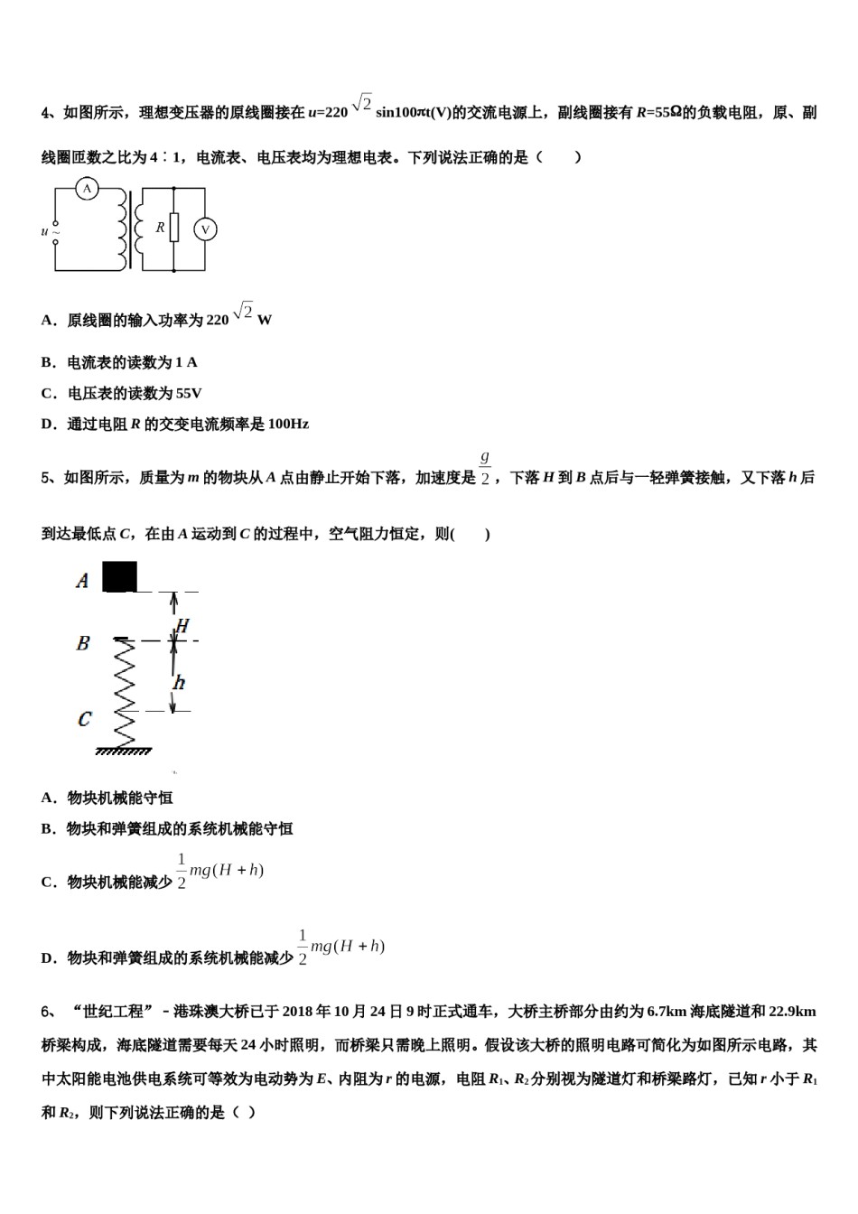 2023-2024学年贵州省天柱民中、锦屏中学高三二诊模拟考试物理试卷含解析.doc_第2页