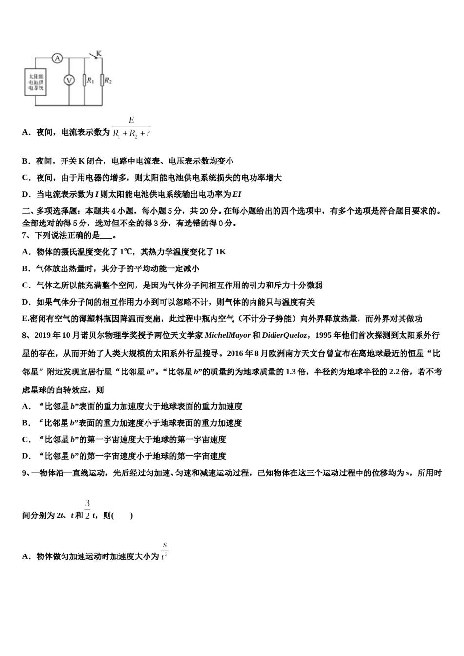 2023-2024学年贵州省天柱民中、锦屏中学高三二诊模拟考试物理试卷含解析.doc_第3页
