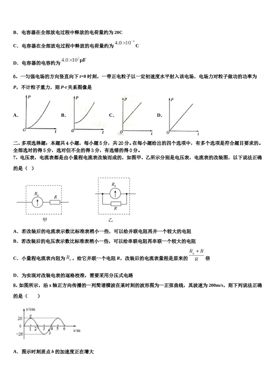 2023-2024学年贵州省安顺市平坝第一高级中学高三第四次模拟考试物理试卷含解析.doc_第3页