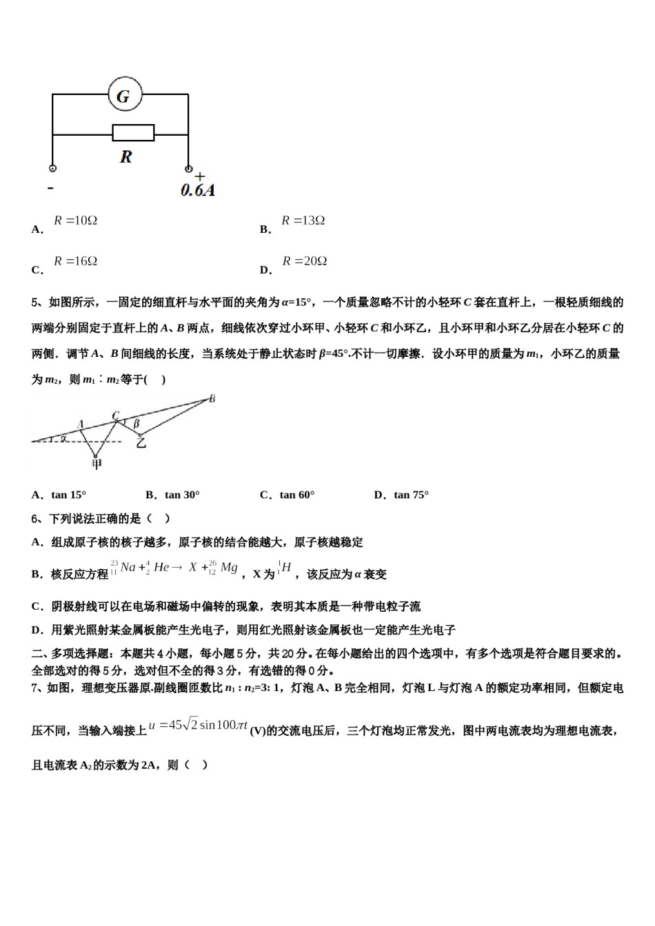 2023-2024学年贵州省普通高中学高三下学期第五次调研考试物理试题含解析.doc_第2页