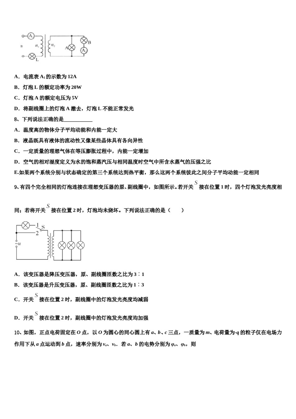 2023-2024学年贵州省普通高中学高三下学期第五次调研考试物理试题含解析.doc_第3页