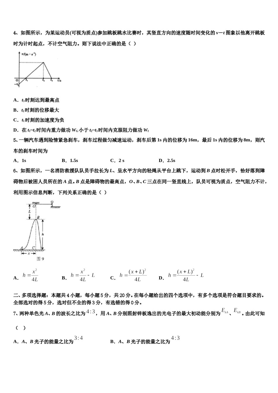 2023-2024学年贵州省毕节市梁才学校高考冲刺押题（最后一卷）物理试卷含解析.doc_第2页
