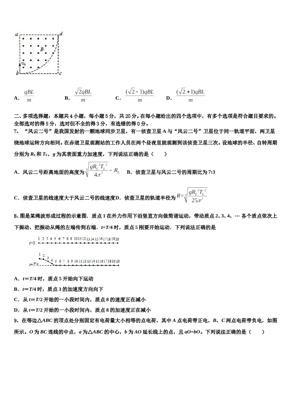 2023-2024学年贵州省毕节市织金第一中学高考物理三模试卷含解析.doc_第3页