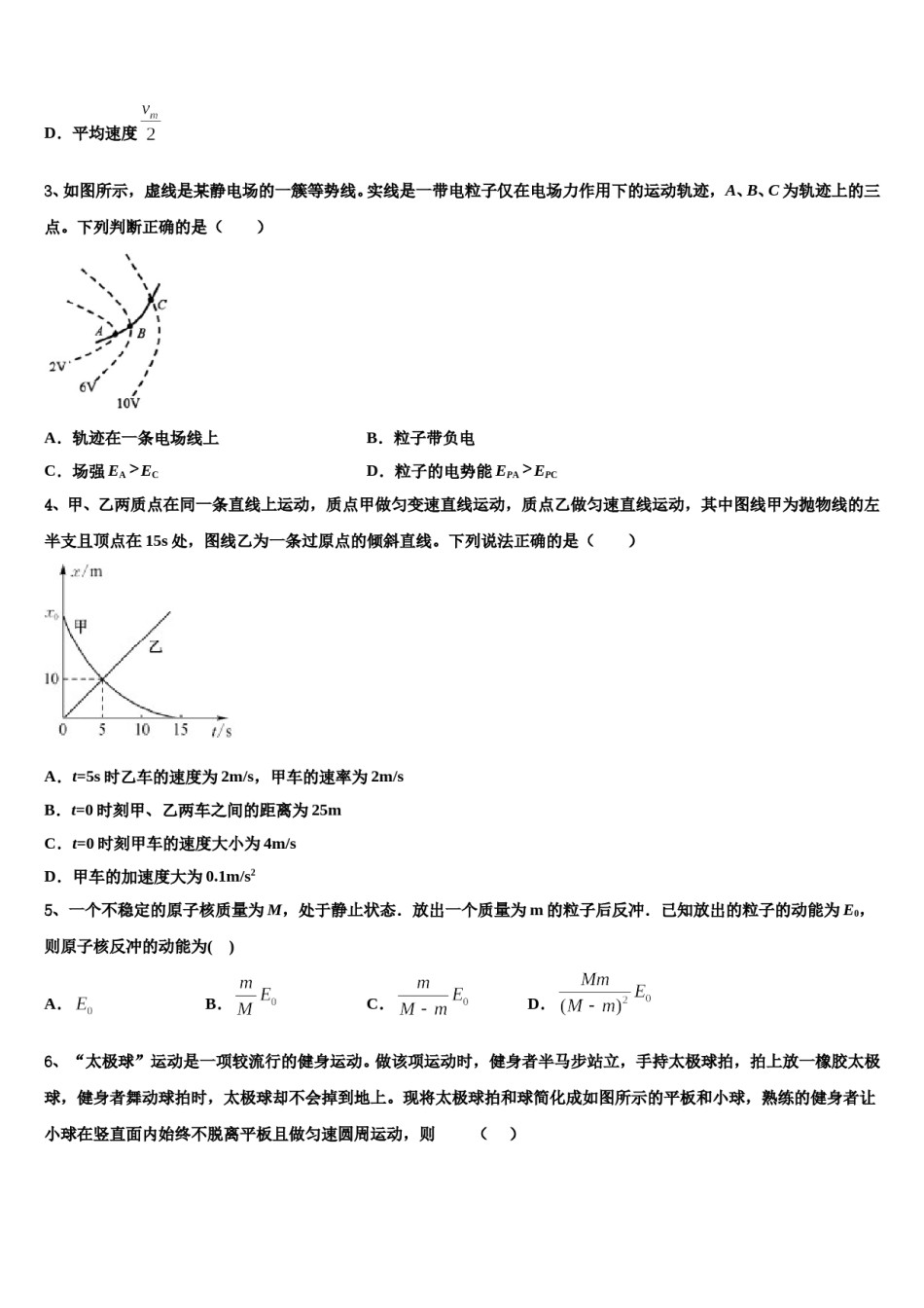 2023-2024学年贵州省毕节市重点中学高三下学期联考物理试题含解析.doc_第2页