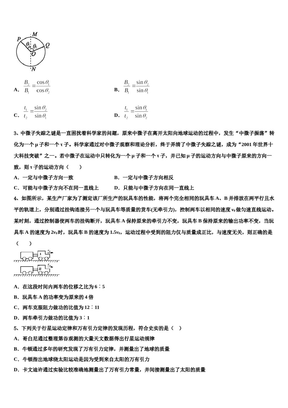 2023-2024学年贵州省毕节市黔西县树立中学高三一诊考试物理试卷含解析.doc_第2页