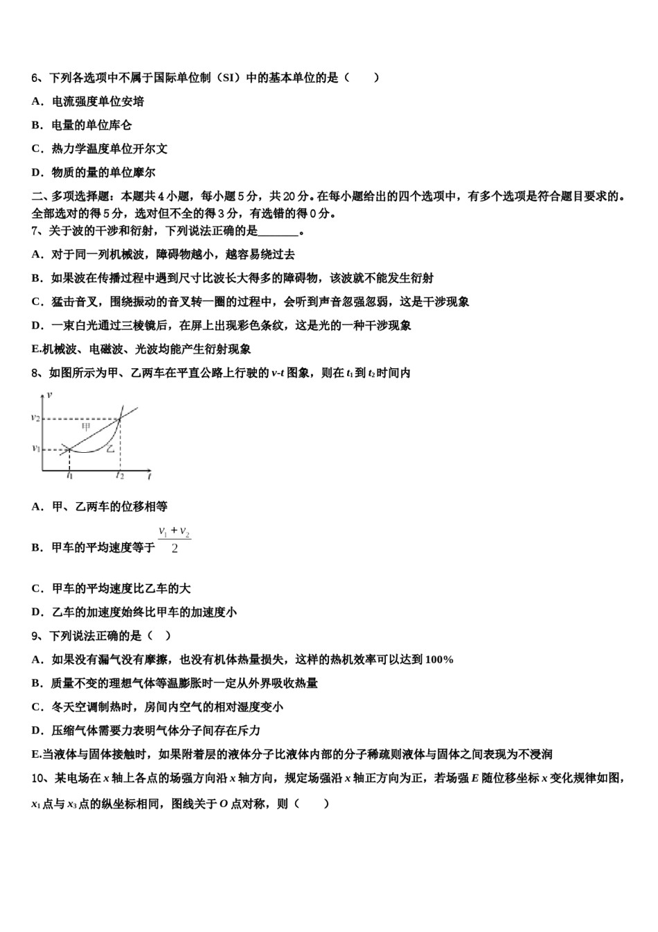 2023-2024学年贵州省毕节市黔西县树立中学高三一诊考试物理试卷含解析.doc_第3页