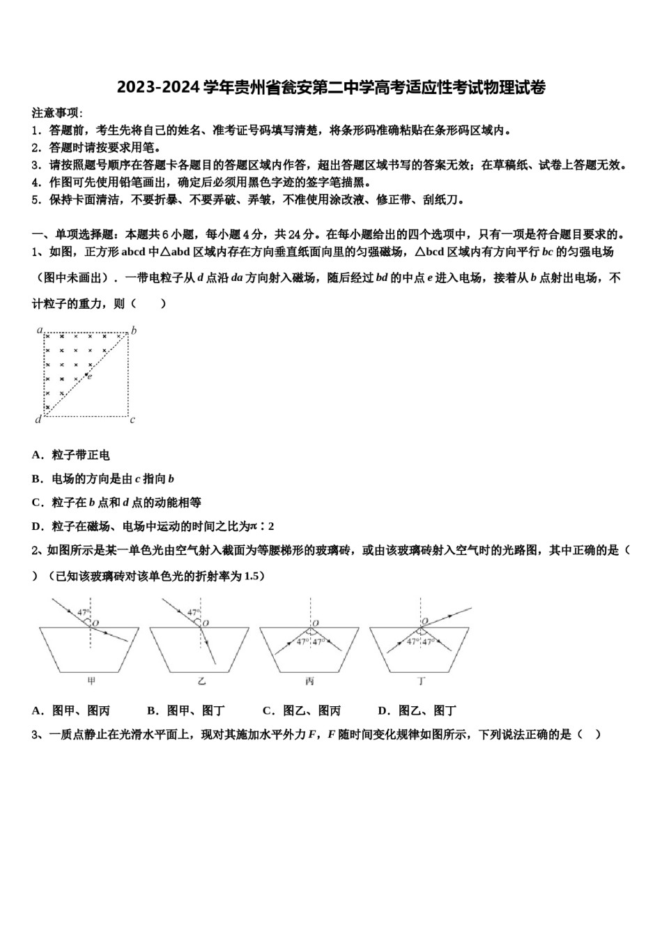 2023-2024学年贵州省瓮安第二中学高考适应性考试物理试卷含解析.doc_第1页