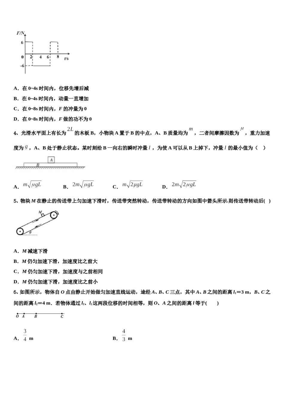 2023-2024学年贵州省瓮安第二中学高考适应性考试物理试卷含解析.doc_第2页