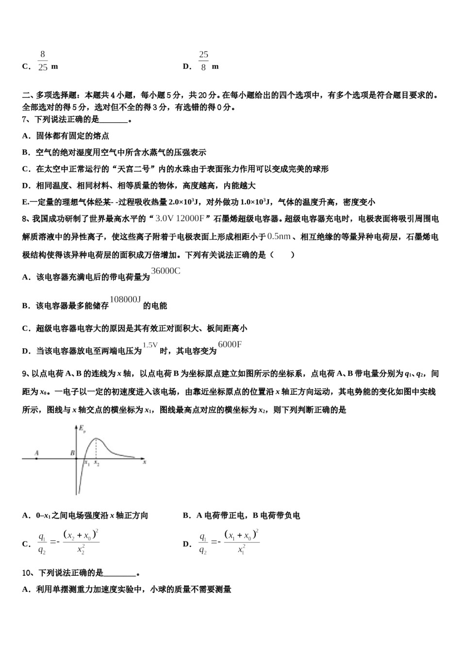 2023-2024学年贵州省瓮安第二中学高考适应性考试物理试卷含解析.doc_第3页
