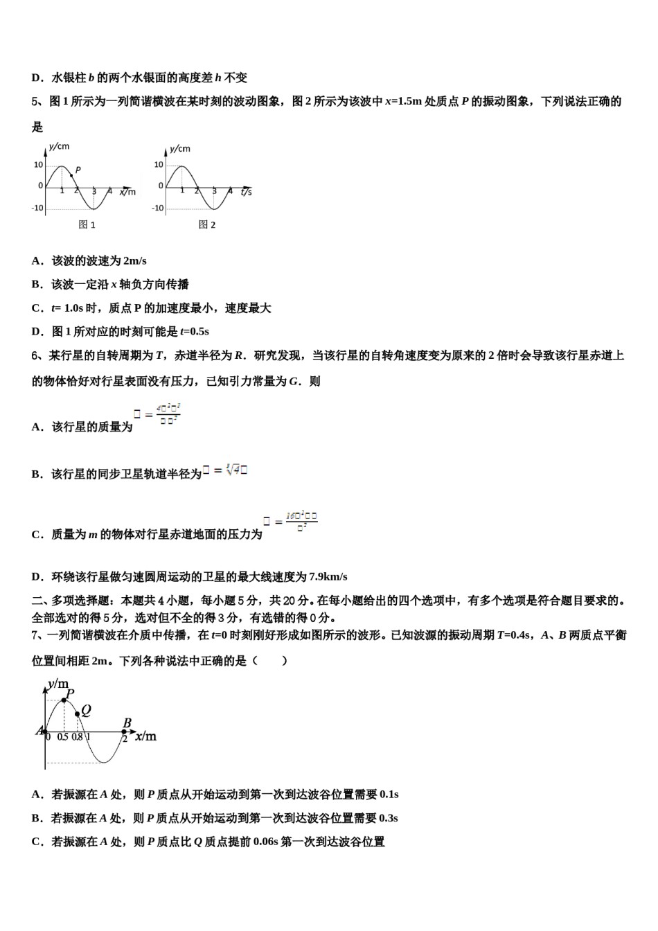 2023-2024学年贵州省百所学校高三下学期联合考试物理试题含解析.doc_第2页