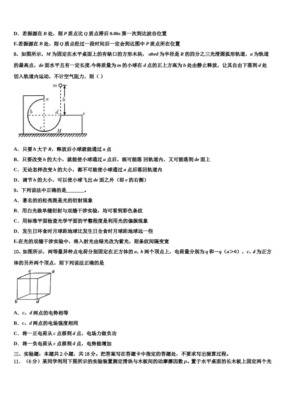 2023-2024学年贵州省百所学校高三下学期联合考试物理试题含解析.doc_第3页