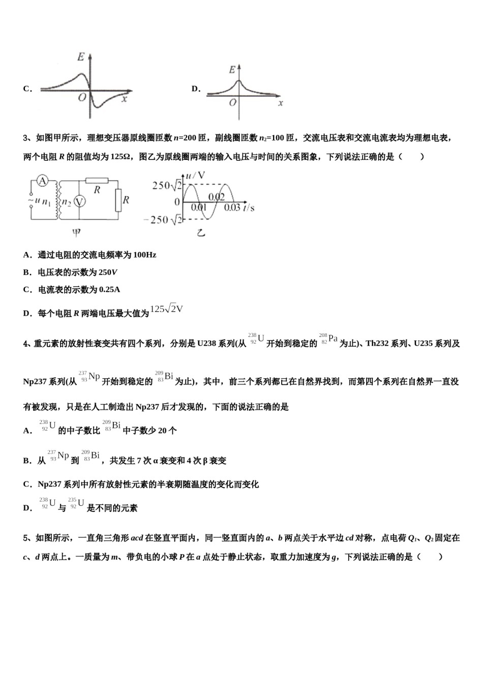 2023-2024学年贵州省百校大联考高三第二次调研物理试卷含解析.doc_第2页