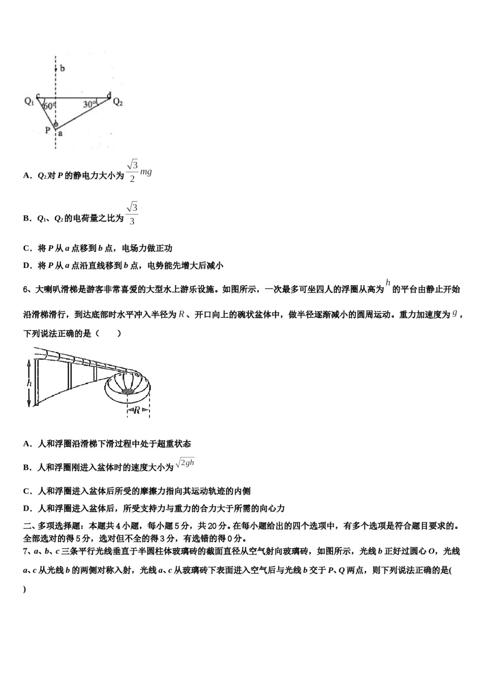 2023-2024学年贵州省百校大联考高三第二次调研物理试卷含解析.doc_第3页