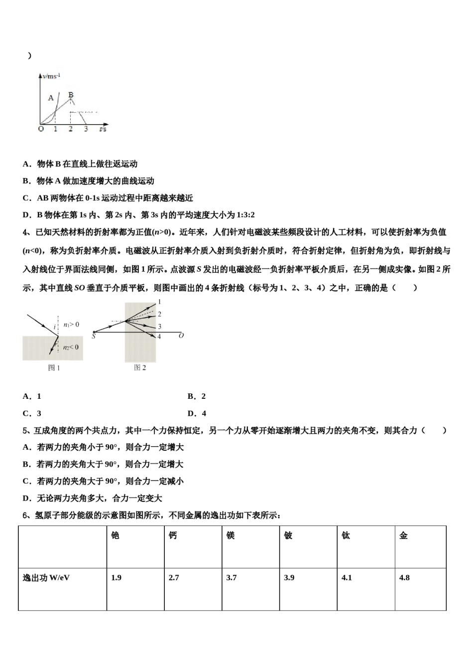2023-2024学年贵州省纳雍县第五中学高三3月份模拟考试物理试题含解析.doc_第2页