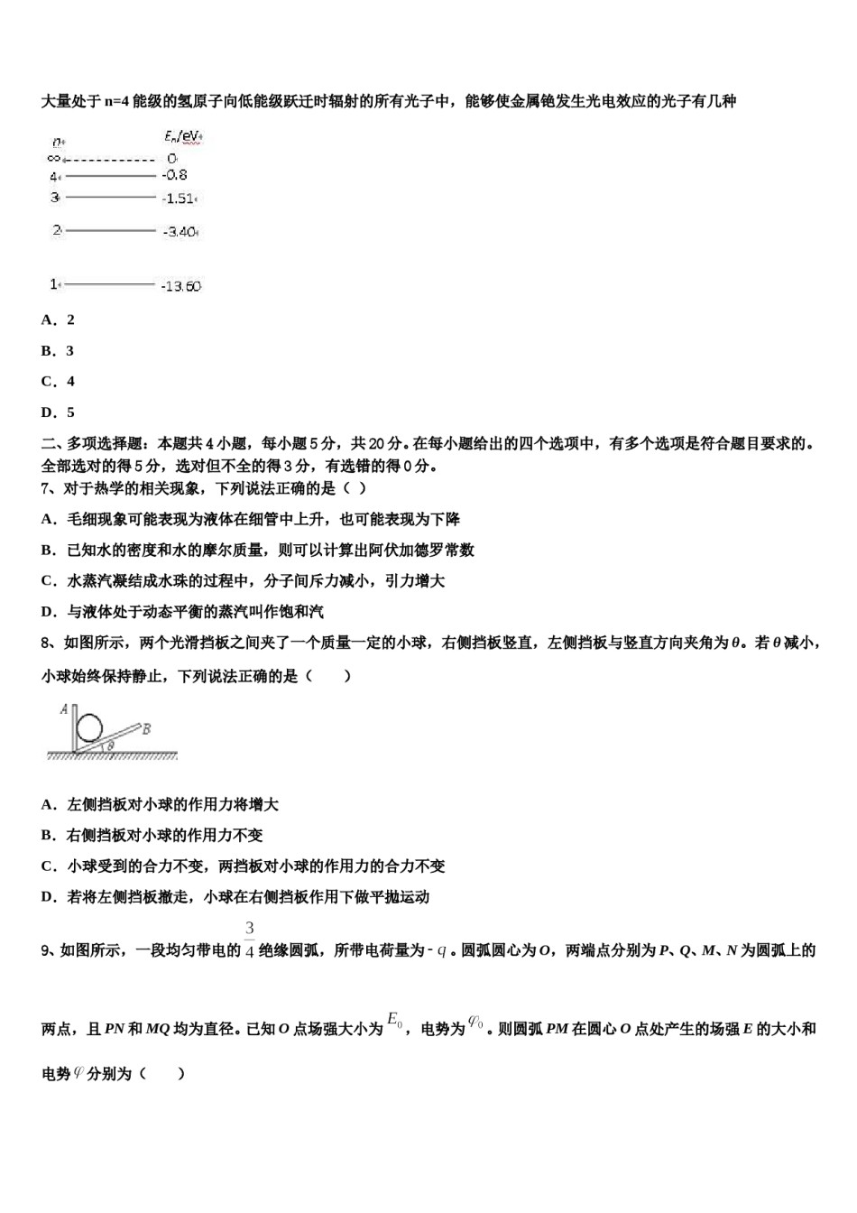 2023-2024学年贵州省纳雍县第五中学高三3月份模拟考试物理试题含解析.doc_第3页
