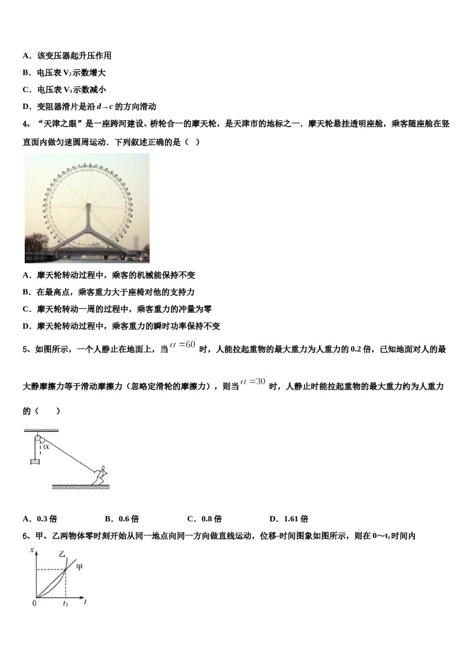 2023-2024学年贵州省贵州铜仁伟才学校高考仿真模拟物理试卷含解析.doc_第2页